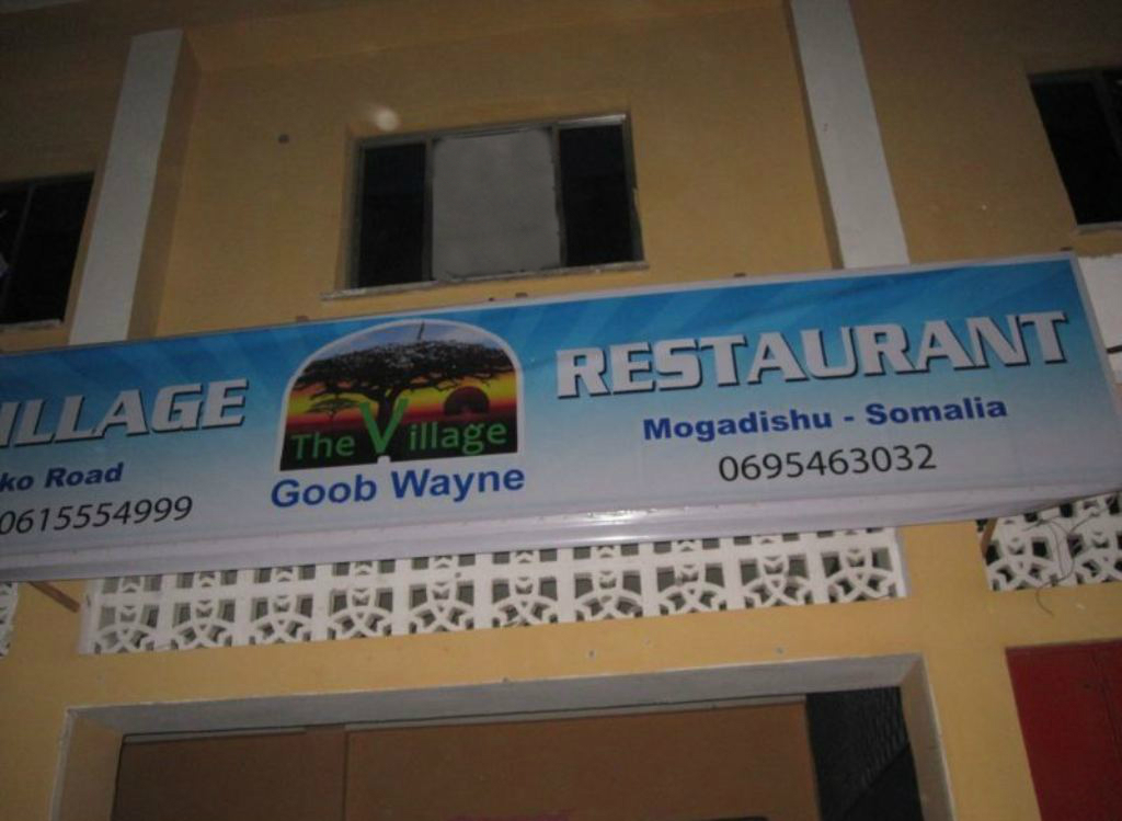 Ресторан в Могадишо